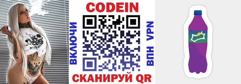 Codein напиток Lean (лин)  Елабуга 